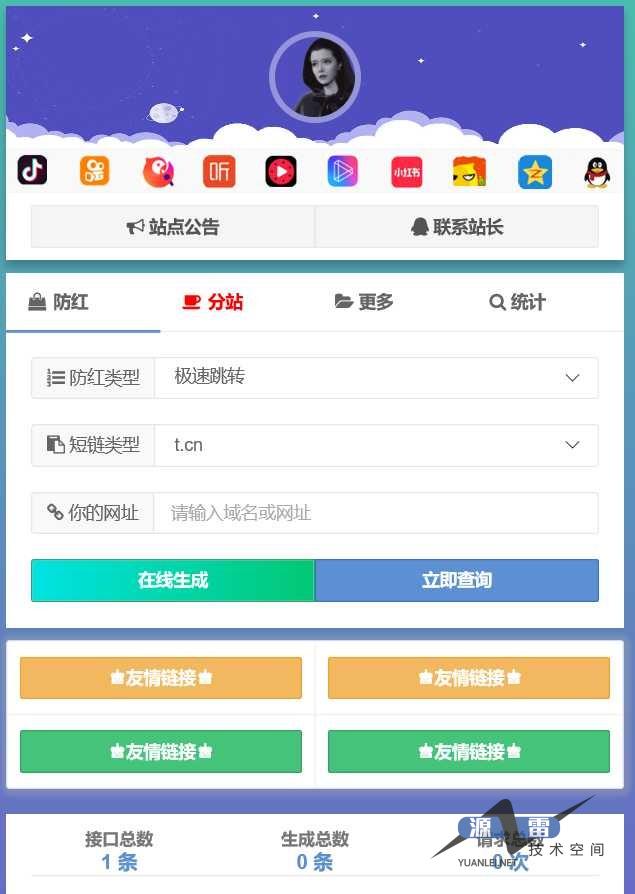 2020全新破解域名防红系统支持分站_