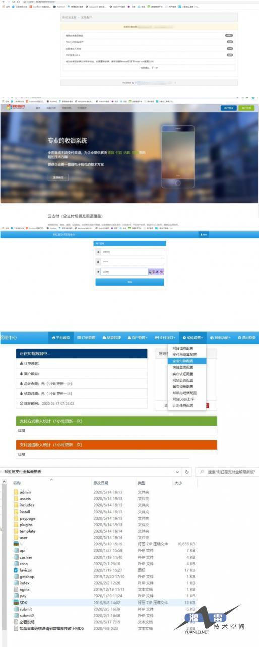 5月中旬新版全解HACK彩虹易支付超完整源码_