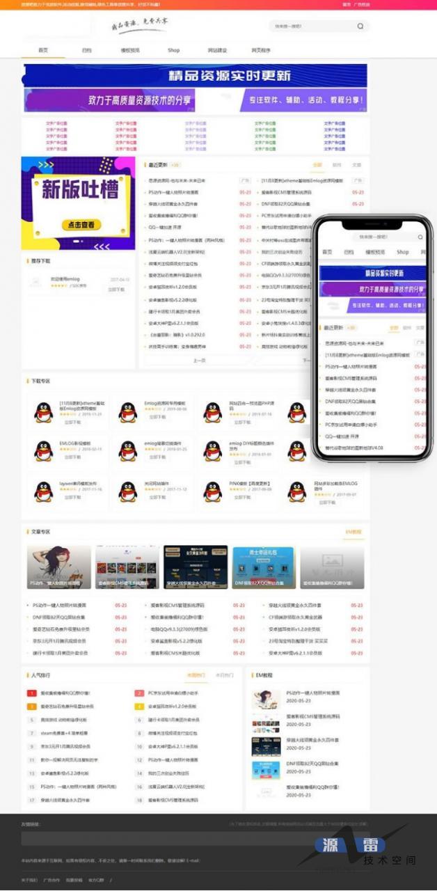 资源吧V5下载站模板2.0模板Emlog源码_