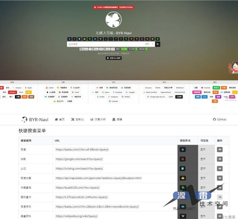 FomanticUIweb框架构建的个性漂亮轻量级可配置网站导航源码_