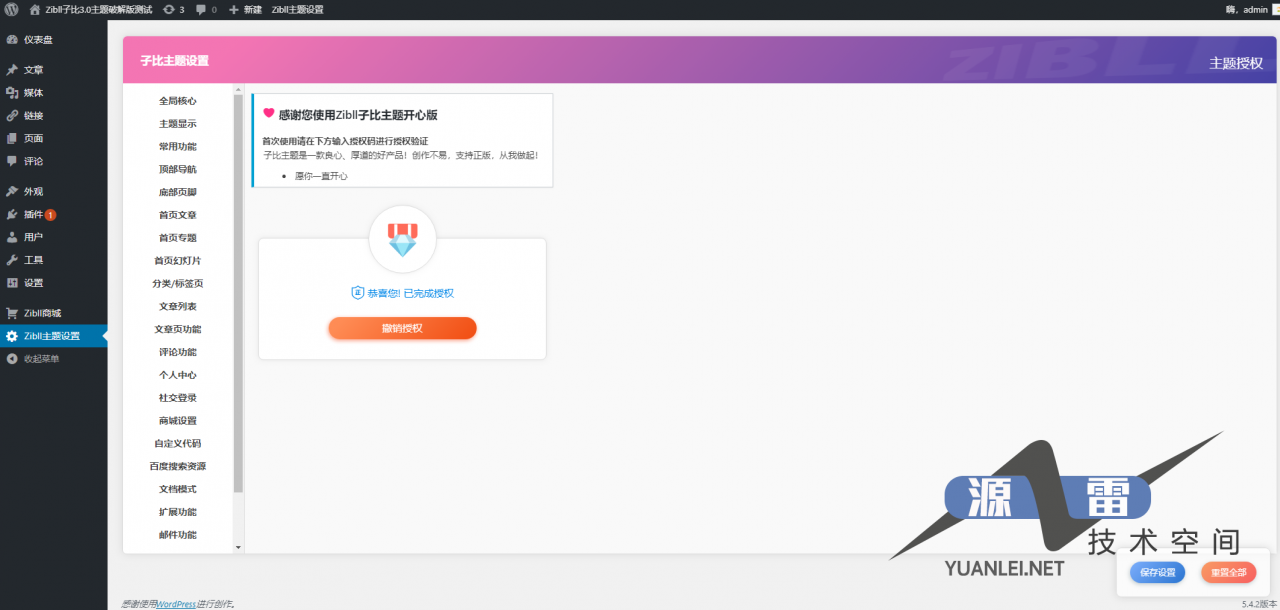 zibll3.0破解版子比主题去授权无限制wordpress模板_