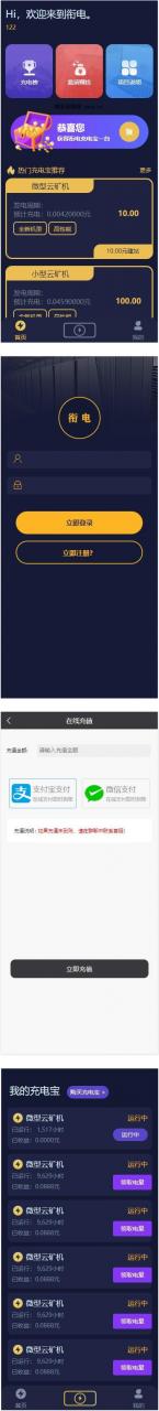 【亲测源码】6月最新第二版共享充电宝街电衔电云矿机挖矿区块链项目网站源码+对接个人免签支付通道_
