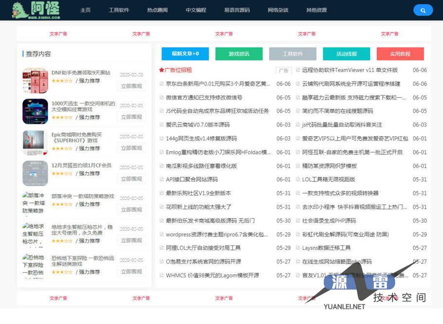 【亲测源码】最新Laynews内核仿阿怪资源网源码_