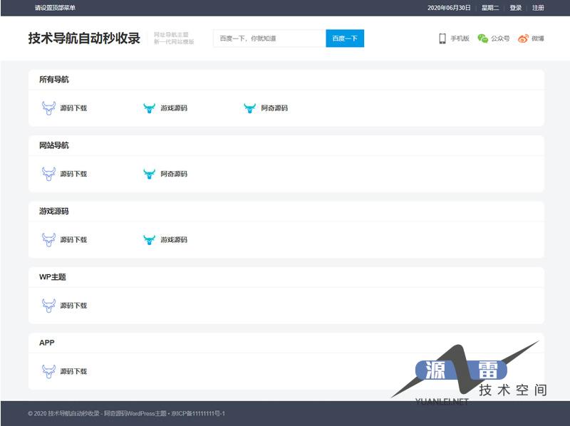 WordPress全新爱导航网址网站展现主题风格网站模板响应式移动端_