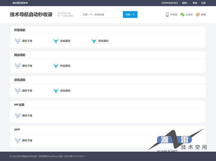 WordPress简洁响应式爱导航网址导航大全主题风格模板_