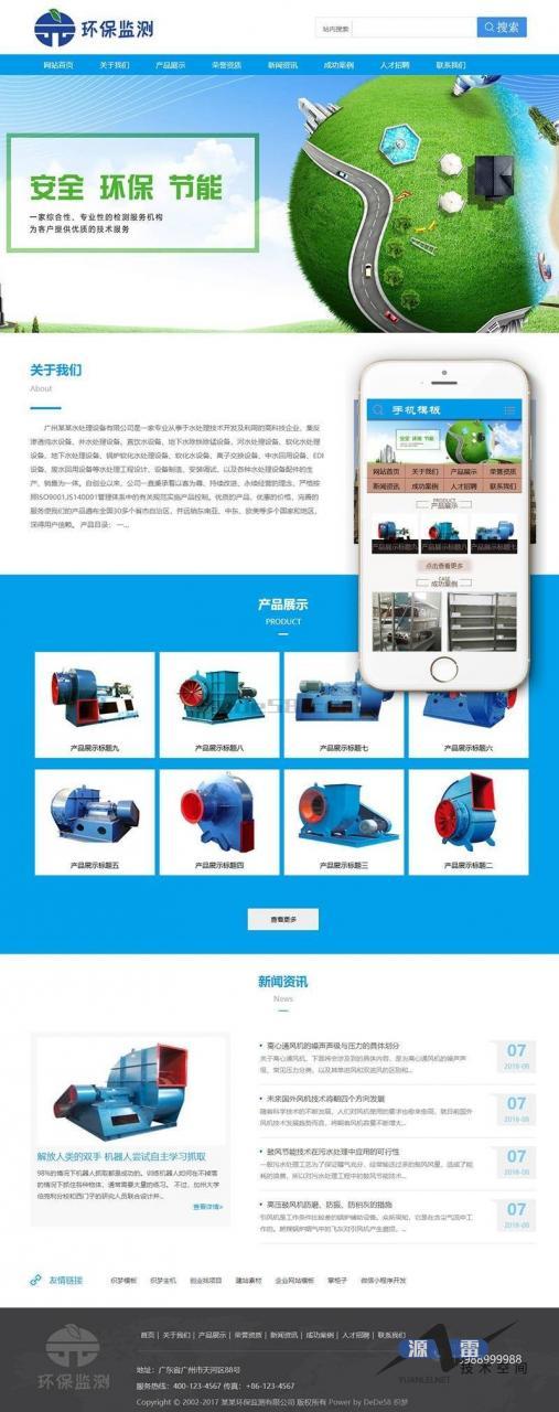 环保环境检测服务机构类织梦模板(带手机端)_