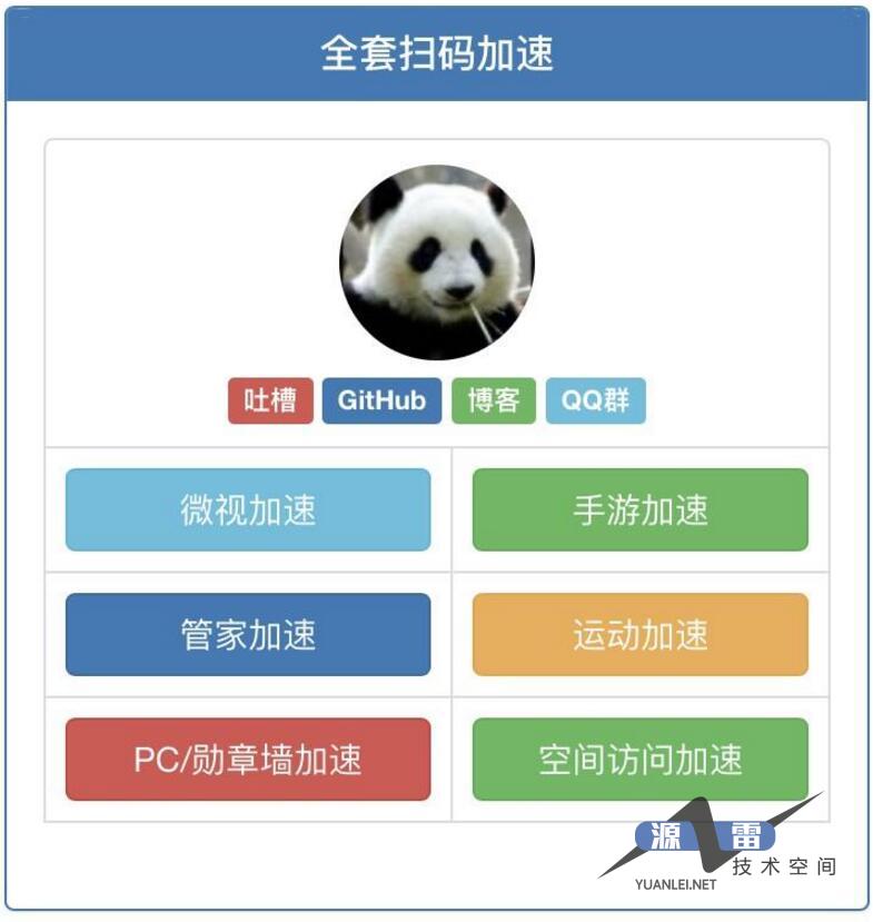 【引流源码】QQ全套扫码加速引流源码分享_