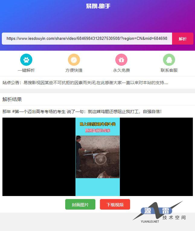 PHP短视频聚合无水印在线解析源码_