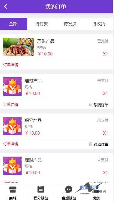 最新u全返模式积分返模式二合一源码|商城挂卖|消费全返源码无错运营版_