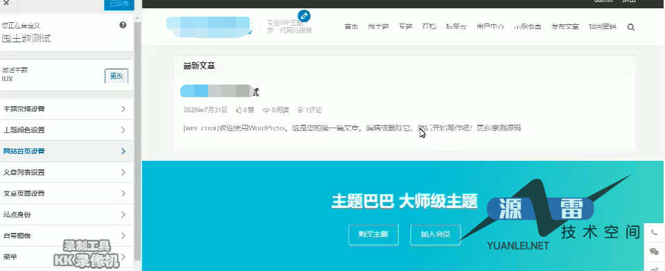 iux1.2.2爱前端主题自媒体资讯博客WordPress主题模板_