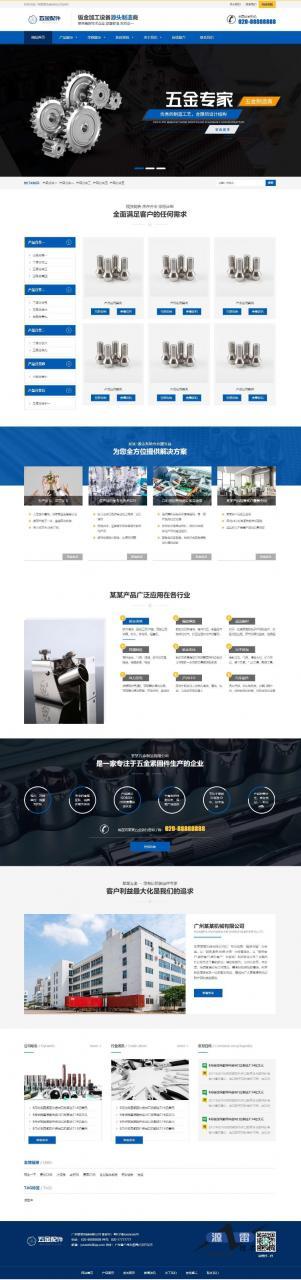 [响应式移动端]五金标准件工业设备类网站源码dedec,s织梦模板_