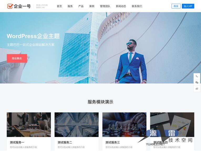 企业一号WordPress主题V1.2.2开心版（带演示数据）_