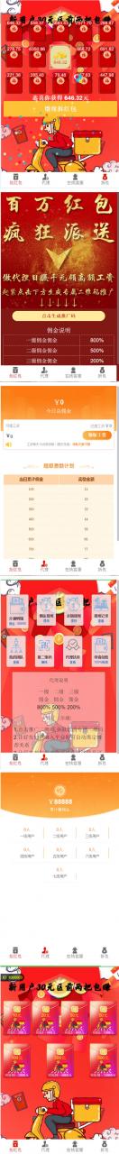 【独家首发】亲测最新更新8月红包互换完整运行源码+功能完善，推广+团队等齐全_