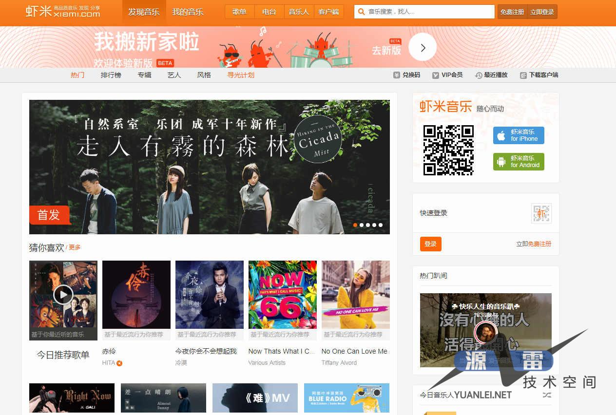 仿虾米音乐CMS主题WordPress主题模板_