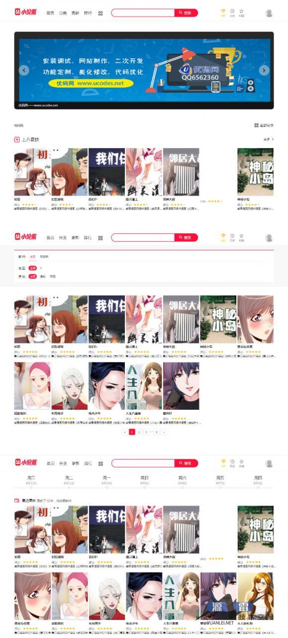 【小浣熊5.0】漫画CMS精仿土豪漫画系统源码_最终版附搭安装实例教程_