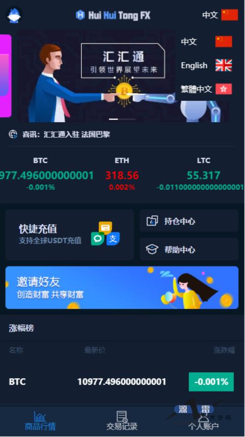 最新更新汇汇通微盘usdt支付完美运营版+完整数据+K线正常+3种语言_