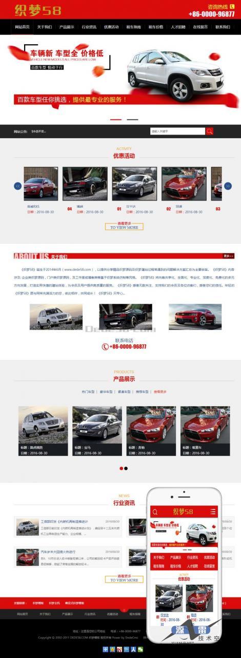 汽车租赁服务类网站源码 dedecms织梦模板(带手机移动端)+PC+移动端+利于SEO优化_