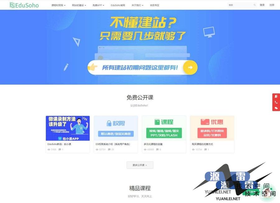EduSoHo在线教育商业版：带账户充值+打折活动+学习卡+作业练习+题库增强+VIP商业插件_