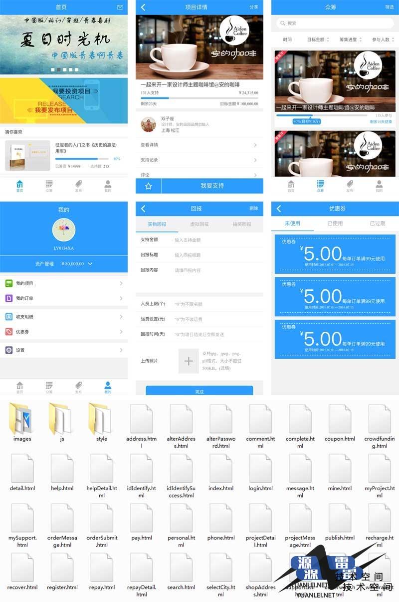 蓝色的p2p金融众筹平台手机模板