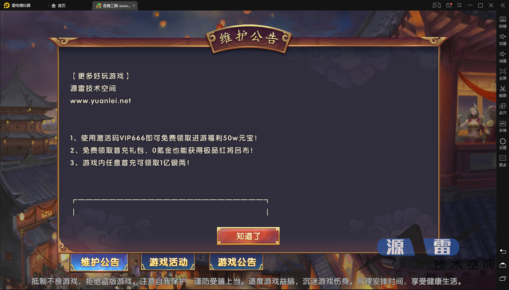 【逐鹿三国】龙之剑圣回合制Q版三国手游一键端+外网双端+架设教程