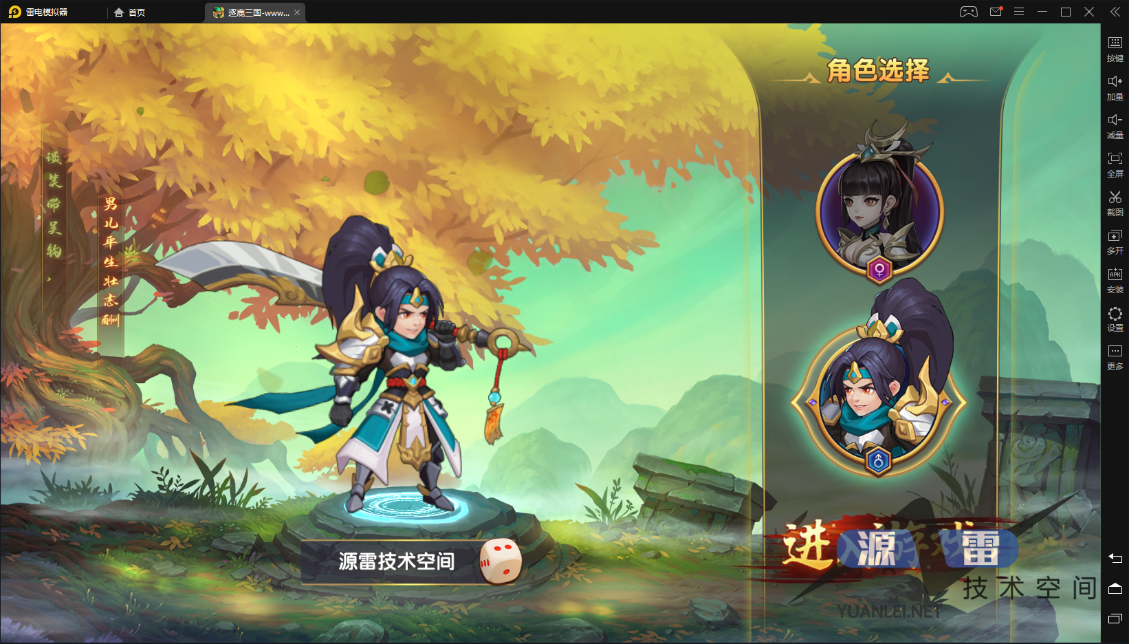 【逐鹿三国】龙之剑圣回合制Q版三国手游一键端+外网双端+架设教程