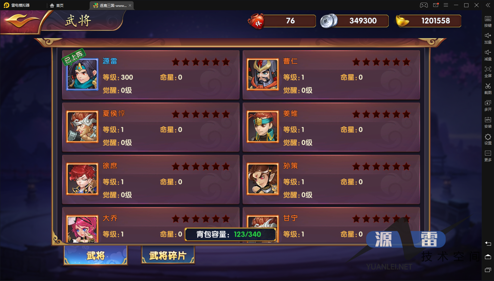 【逐鹿三国】龙之剑圣回合制Q版三国手游一键端+外网双端+架设教程