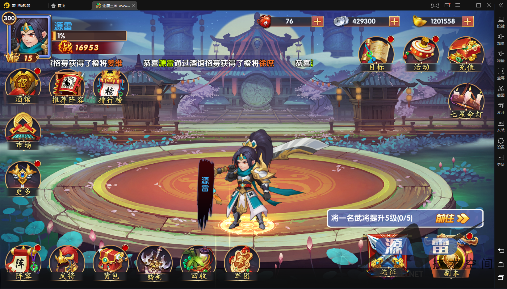 【逐鹿三国】龙之剑圣回合制Q版三国手游一键端+外网双端+架设教程