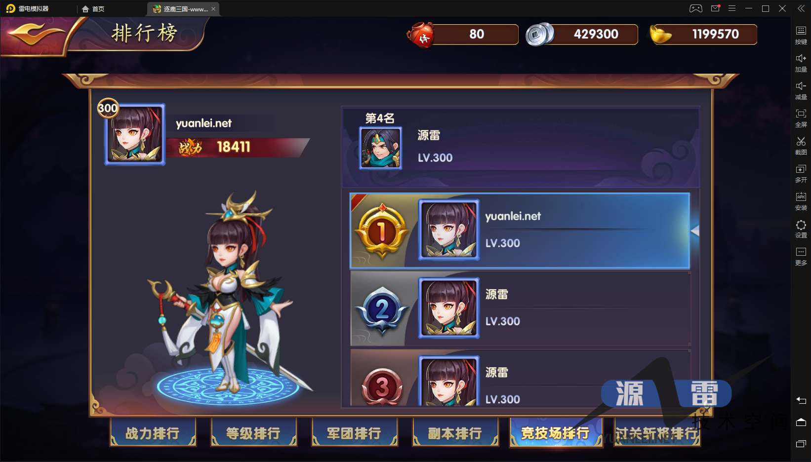 【逐鹿三国】龙之剑圣回合制Q版三国手游一键端+外网双端+架设教程