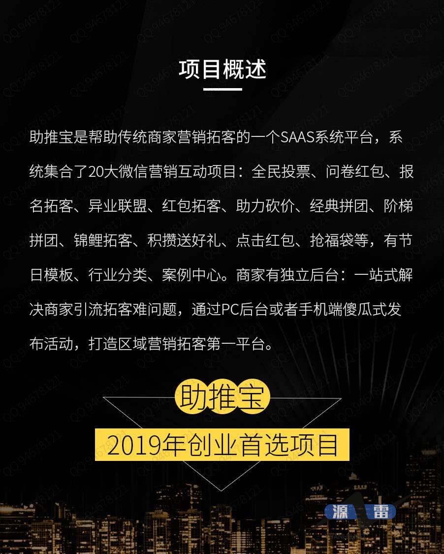 修复版助推宝v1.1.52开源