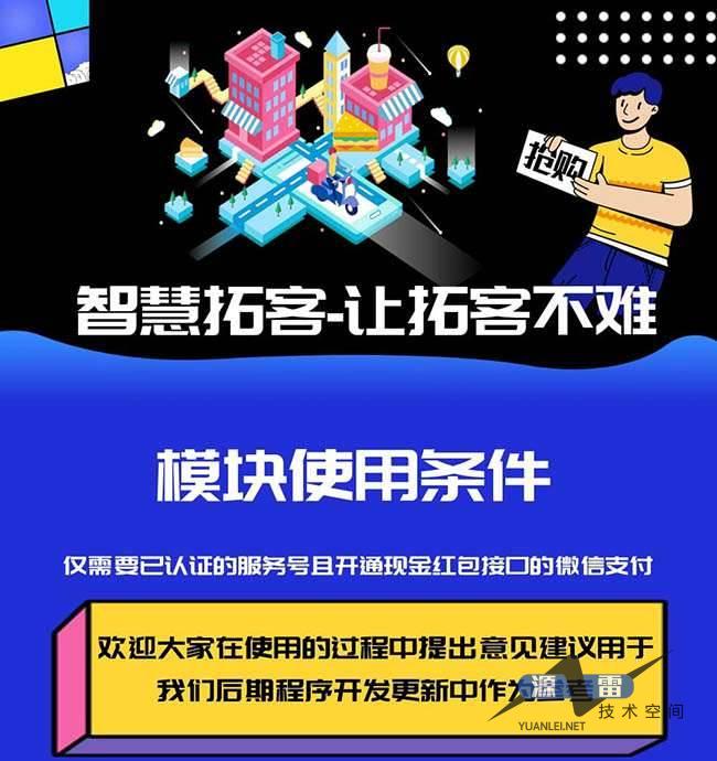 公众号模块元素拓客机v1.0.47带插件智慧认证免300元v1.0.0