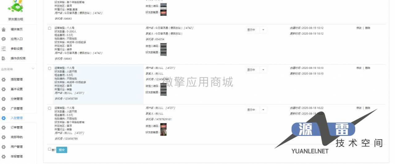 修复版朋友圈出租3.2.0 – 带基础模块