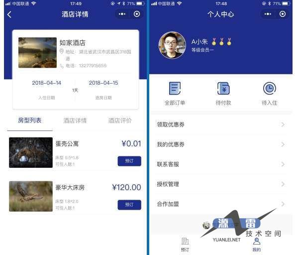 叮咚酒店营销版小程序v8.5.8+前端