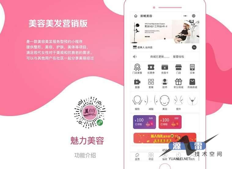 美容美发营销版小程序v3.7.2+前端