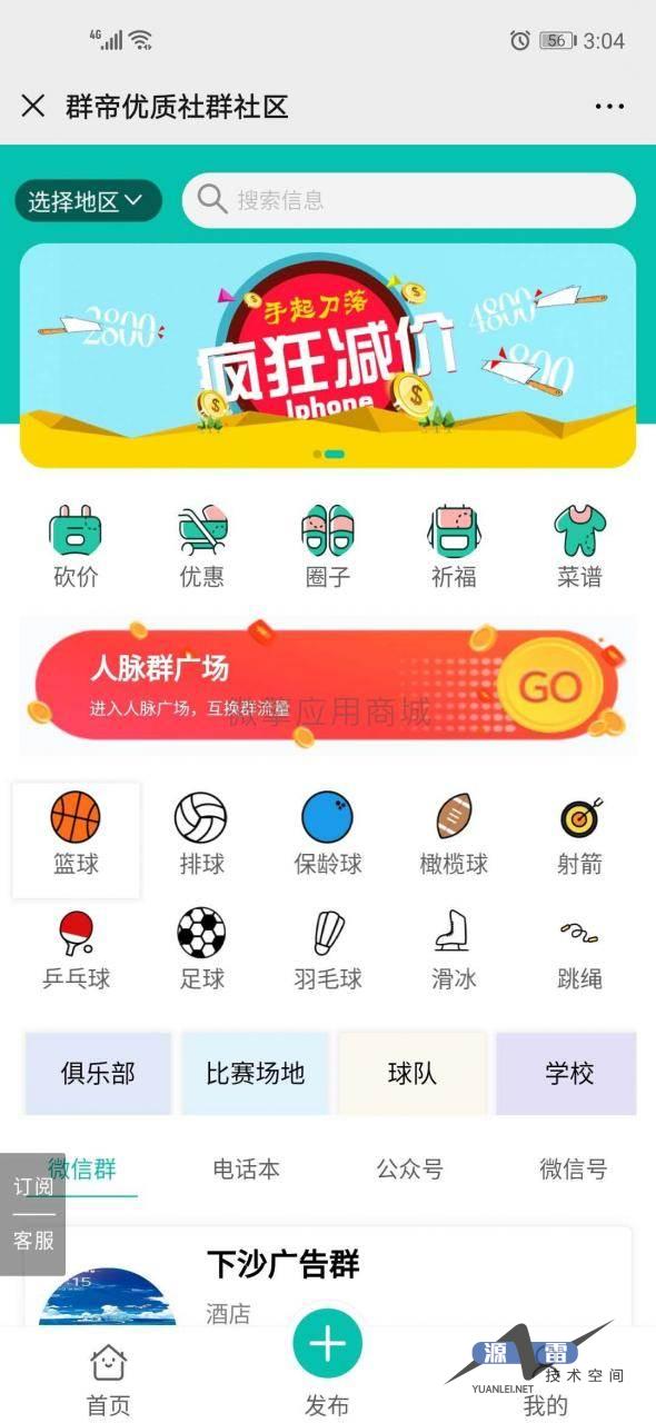 有范同城微信群V2.1.9+有范基础组件1.2.5