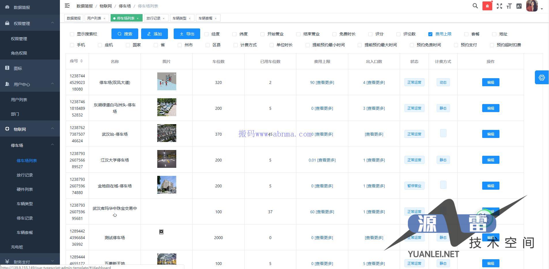 停车场小程序源码+前端+部署文档