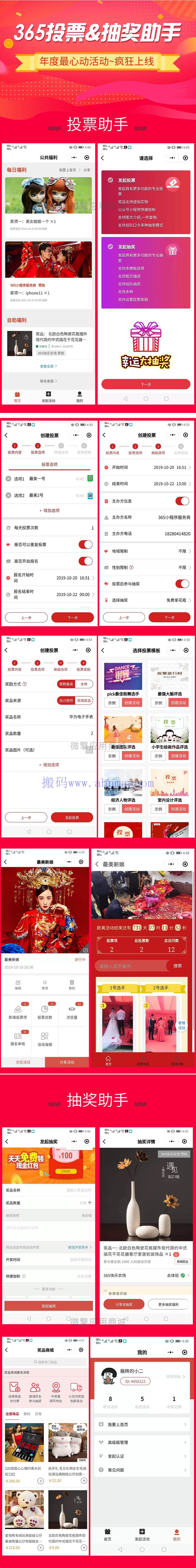 【微信小程序】365投票抽奖助手小程序V4.5.31完整源码+小程序前端