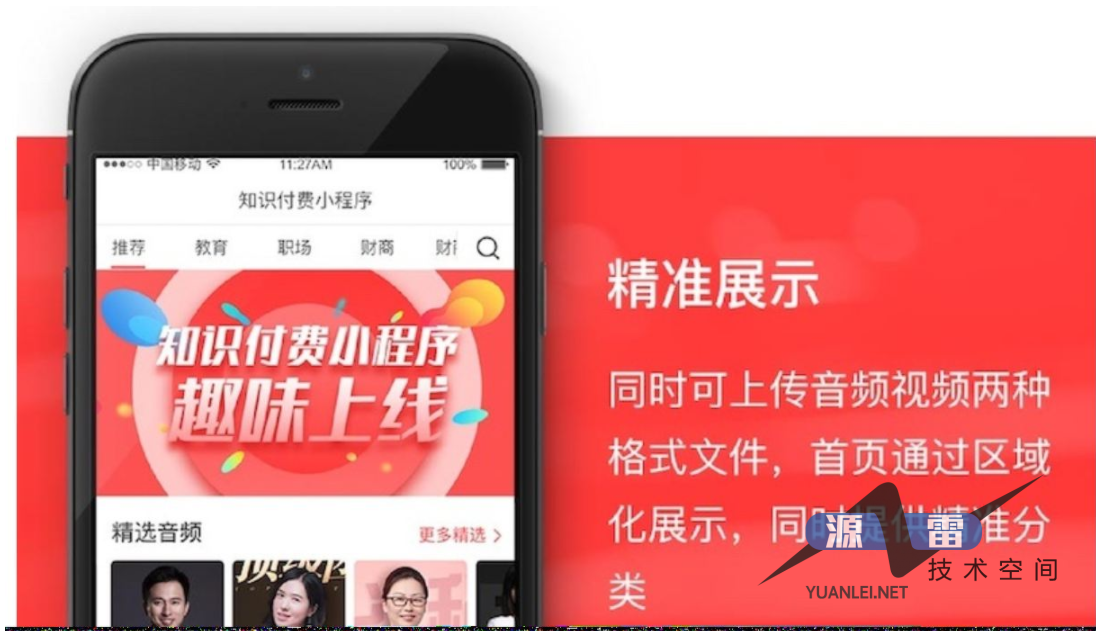臻知知识付费小程序1.0.8+前端