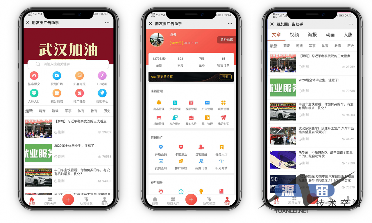 朋友圈广告助手V11.2.0版完整安装更新包带全插件