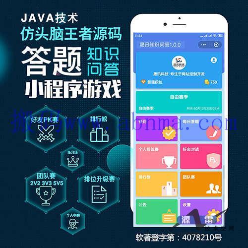 微信小程序头脑王者答题app小程序源码