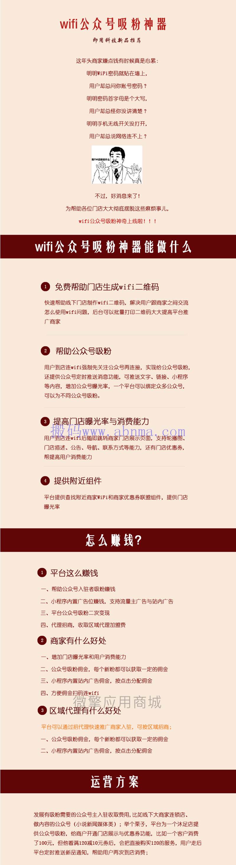 【微信小程序】WIFI公众号吸粉神器小程序V1.9.1完整源码包+小程序前端