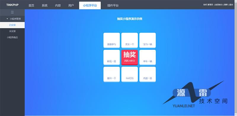 tinkphp1.0贺岁版小程序应用平台系统源码