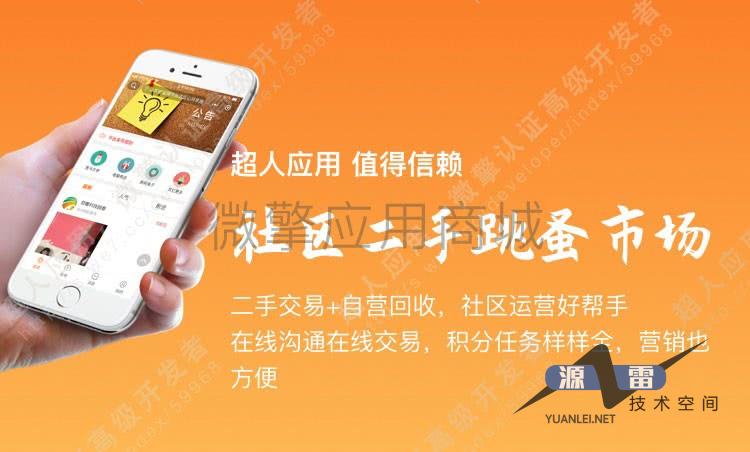 超人二手跳蚤市场V6.5.8版完整安装包含插件