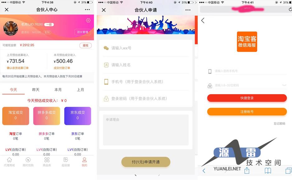 2020新版老虎-团队合伙人系统V2.99.92完整版
