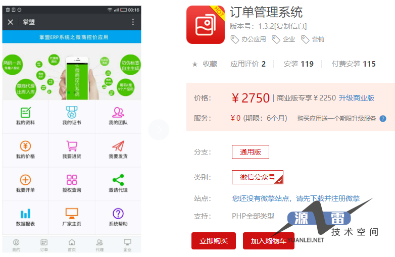 订单管理系统v1.3.2完整版小程序