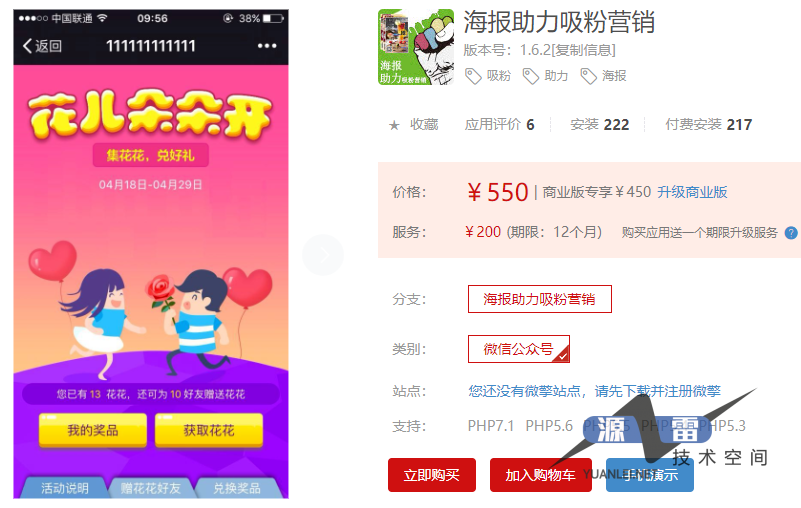 海报助力吸粉营销v1.6.2完整版小程序