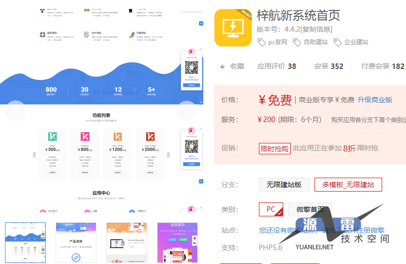 梓航新系统首页v4.4.2多模板无限建站版