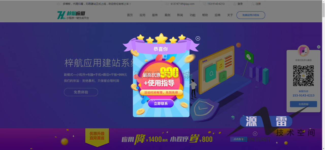 梓航新系统V4.4.3无限建站