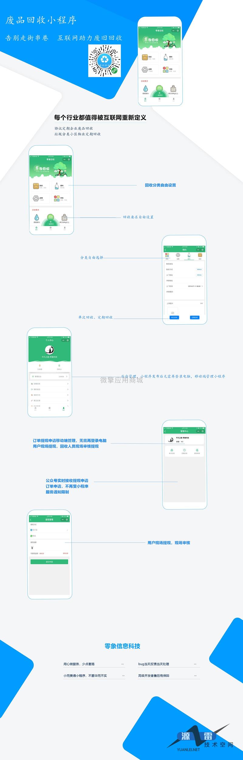 【微信小程序】零象废品回收小程序V2.3.9完整安装包+小程序前端