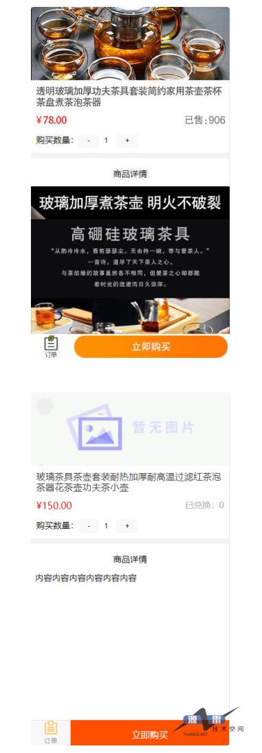 微信公众号应用云创单品订单商城V1.0.16完整源码包