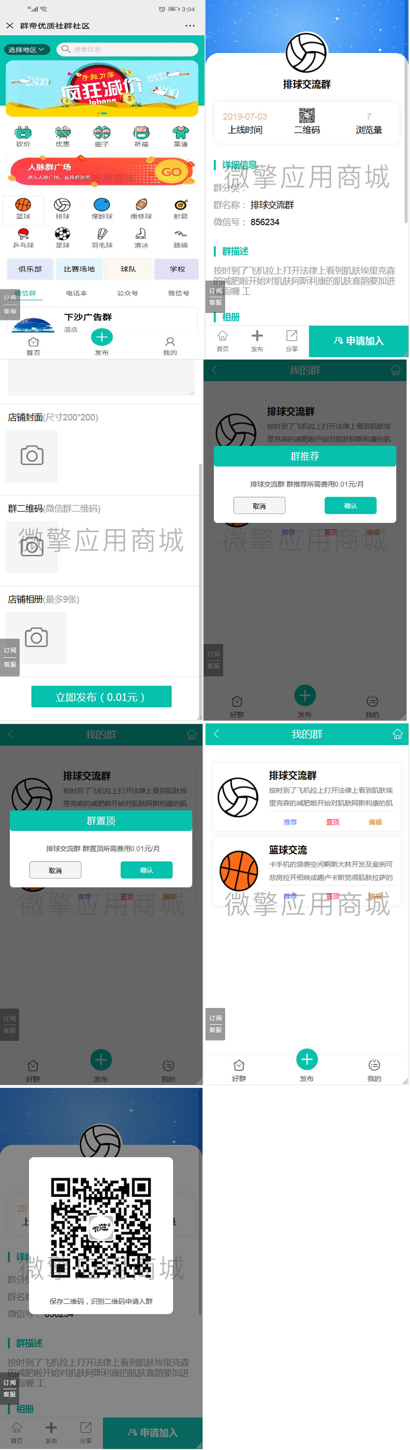 微信公众号应用有范微信群V1.3.8原版安装包源码